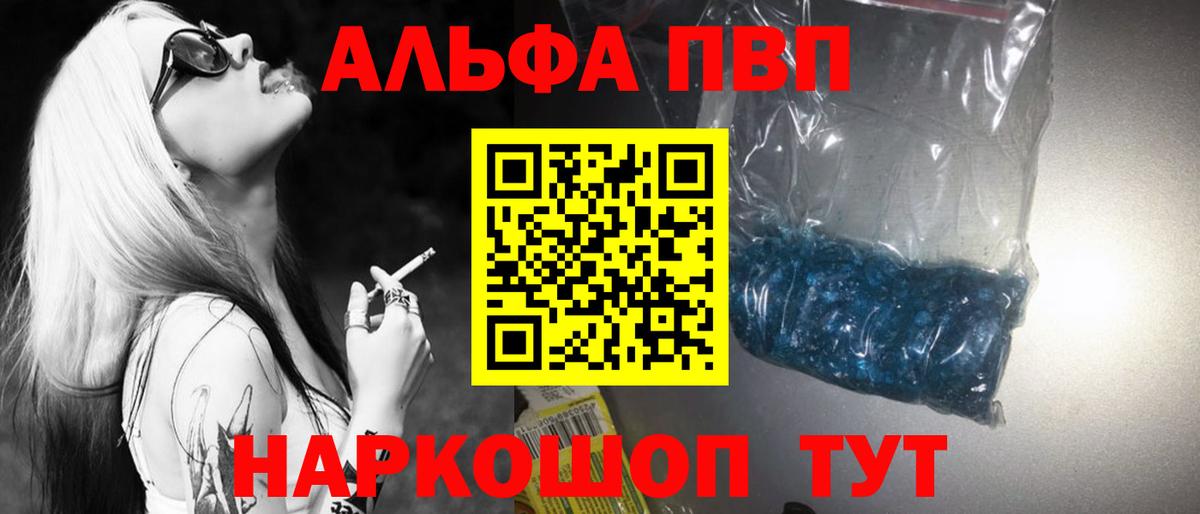 Alfa_PVP кристаллы Можайск