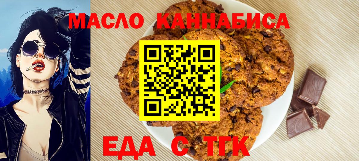 Еда ТГК конопля  Вход с VPN  Можайск 