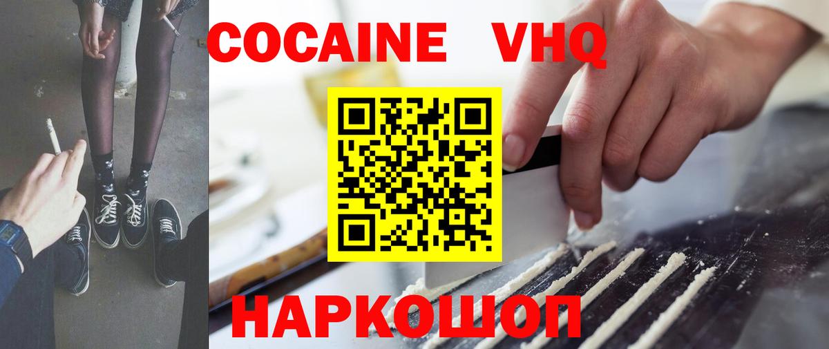 КОКАИН Эквадор Можайск