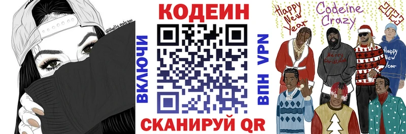 Кодеиновый сироп Lean Purple Drank Можайск