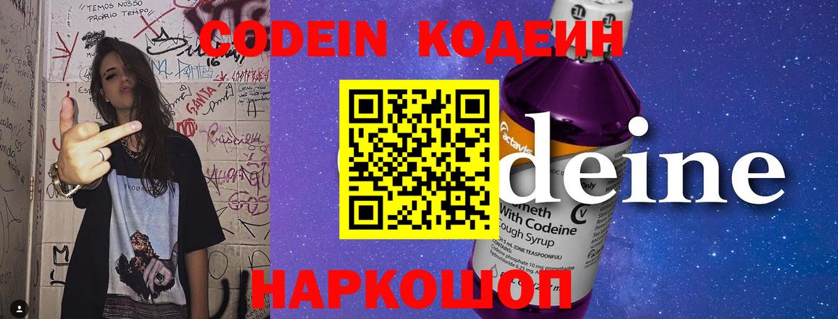 Можайск  Кодеин напиток Lean (лин)  Вход с VPN 