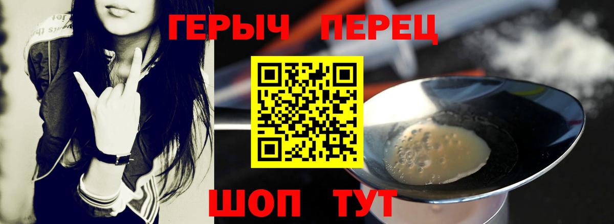 Героин Heroin Можайск