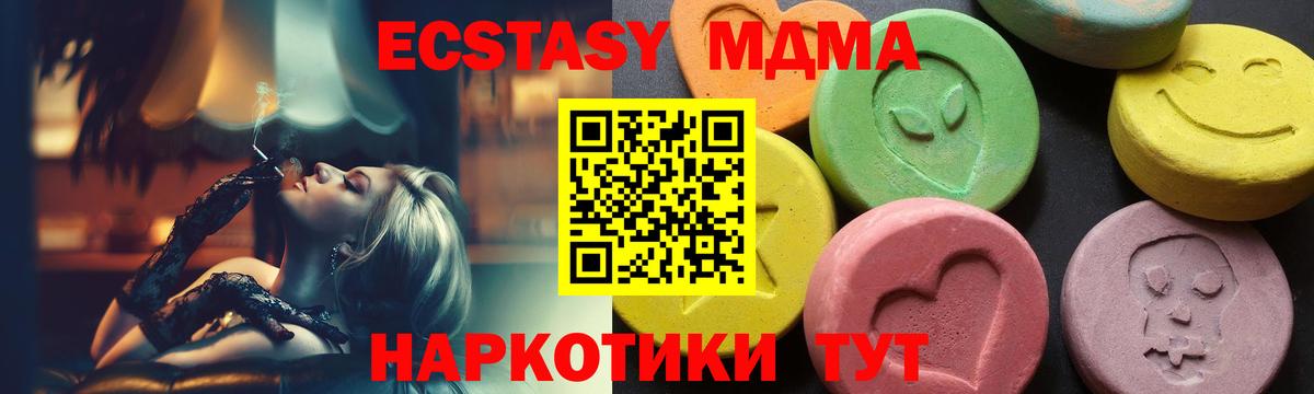 МДМА Molly  MDMA crystal  Вход с VPN  Можайск 
