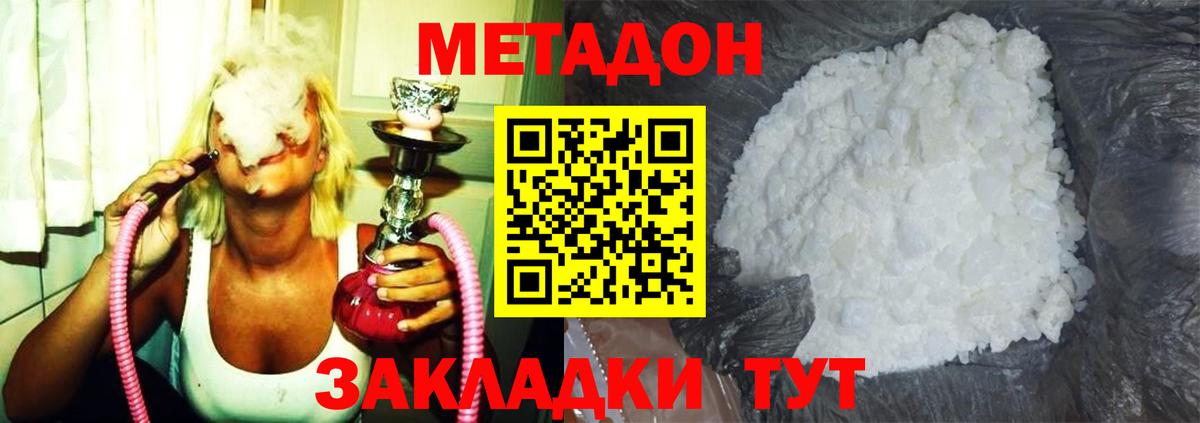 Метадон methadone  Метадон methadone  Вход с VPN  Можайск 